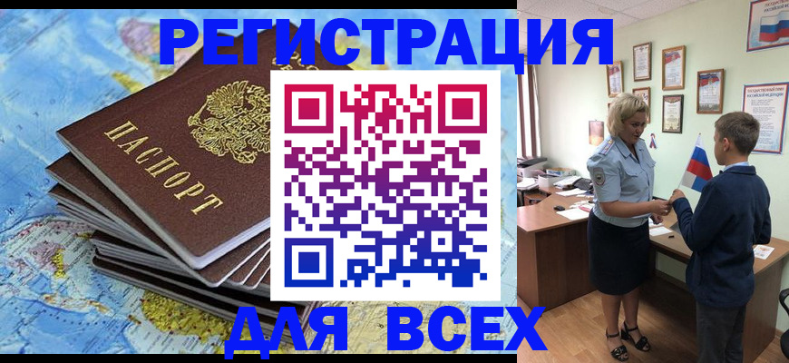 прописка для военкомата в Советском