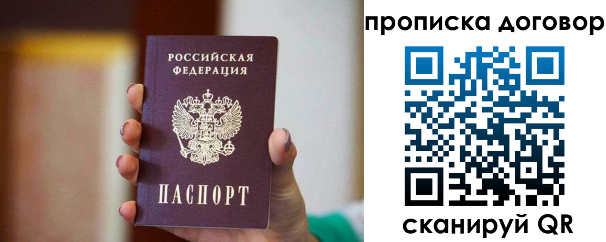 временная регистрация в квартире в Советском