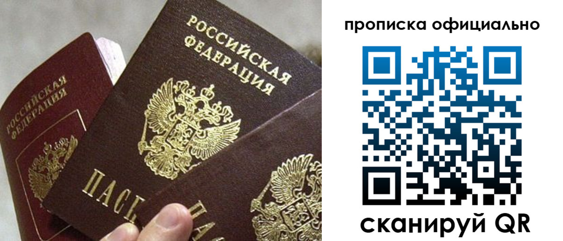 прописка гарантия в Советском