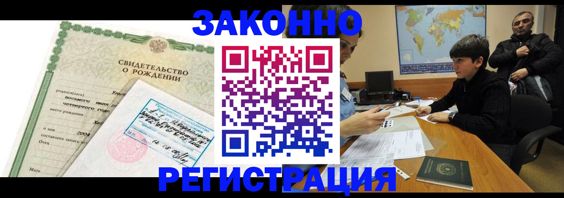 временная регистрация купить в Советском