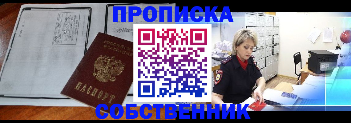 прописка паспорт в Советском