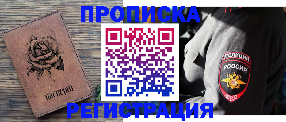прописка для кредита в Советском