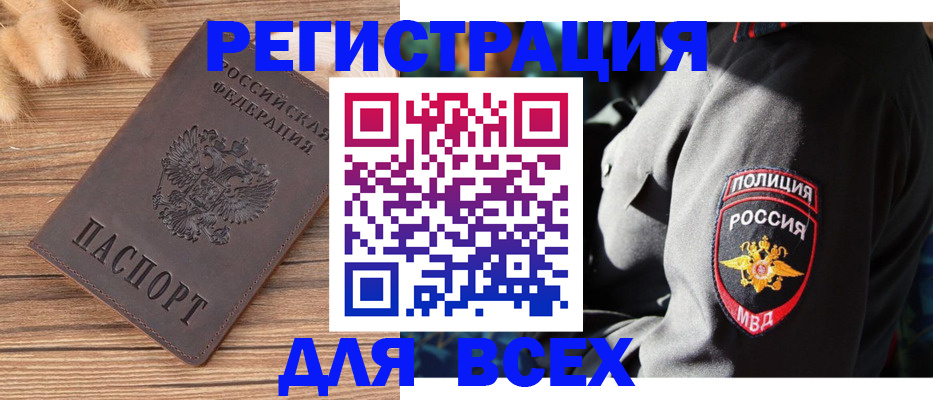 прописка штамп в Советском