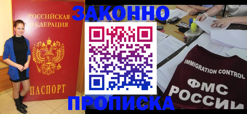 временная регистрация собственник в Советском