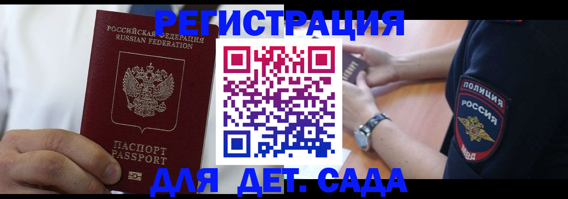 прописка гарантия в Советском