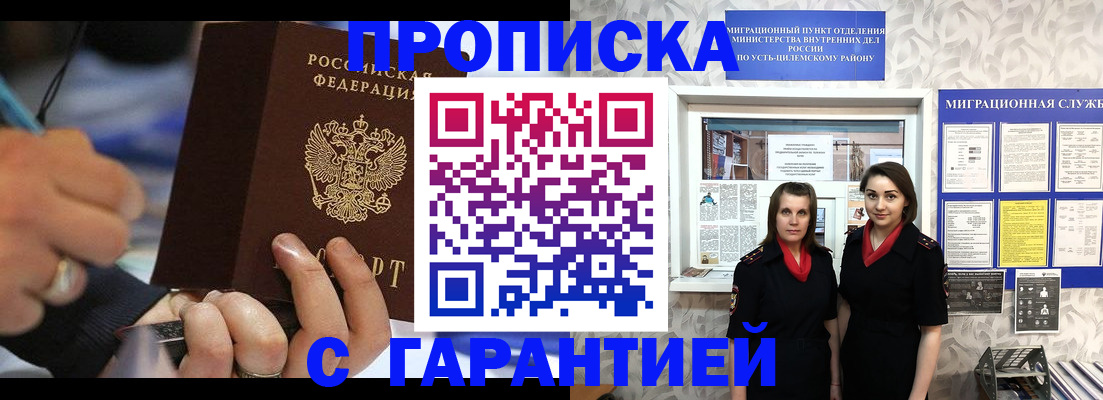 прописка регистрация в Советском