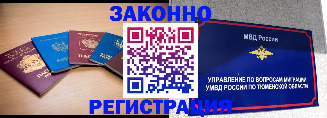 прописка в квартире в Советском